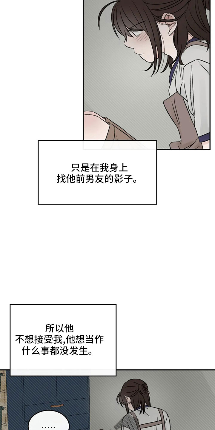 预料之中和情理之中的区别漫画,第53章：太过分了2图