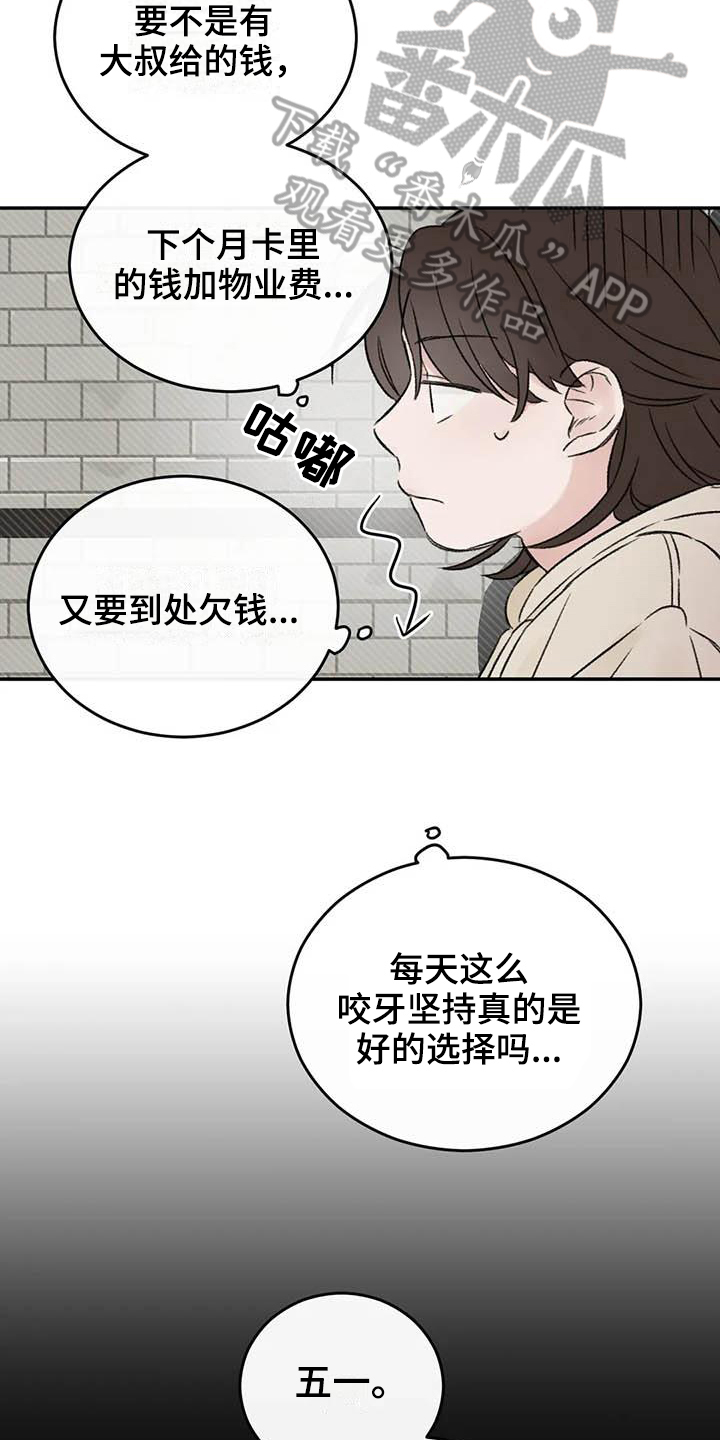 预料之外是什么然漫画,第18章：烦恼2图