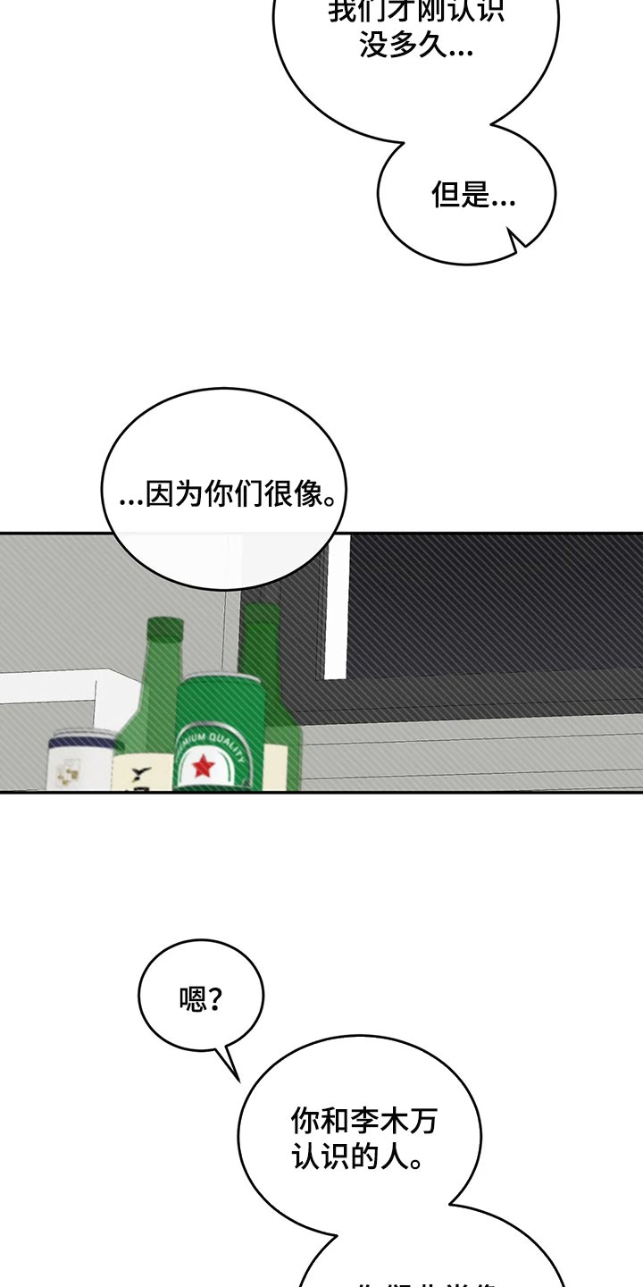 预料近义词漫画,第39章：推远1图