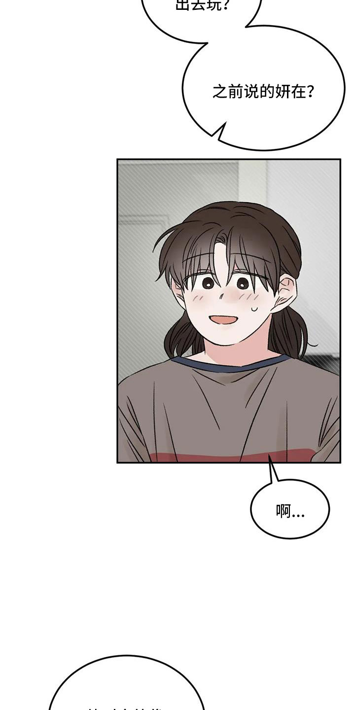 预料近义词漫画,第79章：早点回来1图