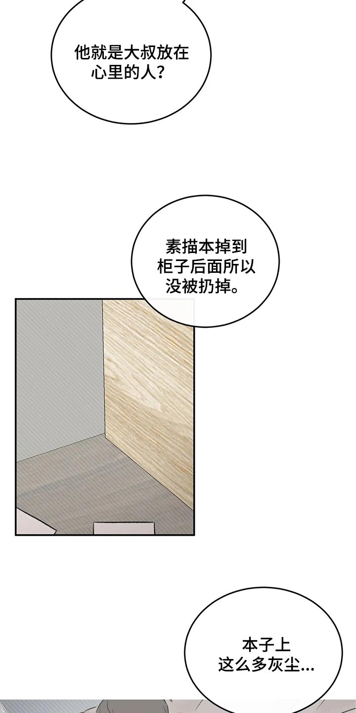 预制板楼房使用年限漫画,第44章：前任1图