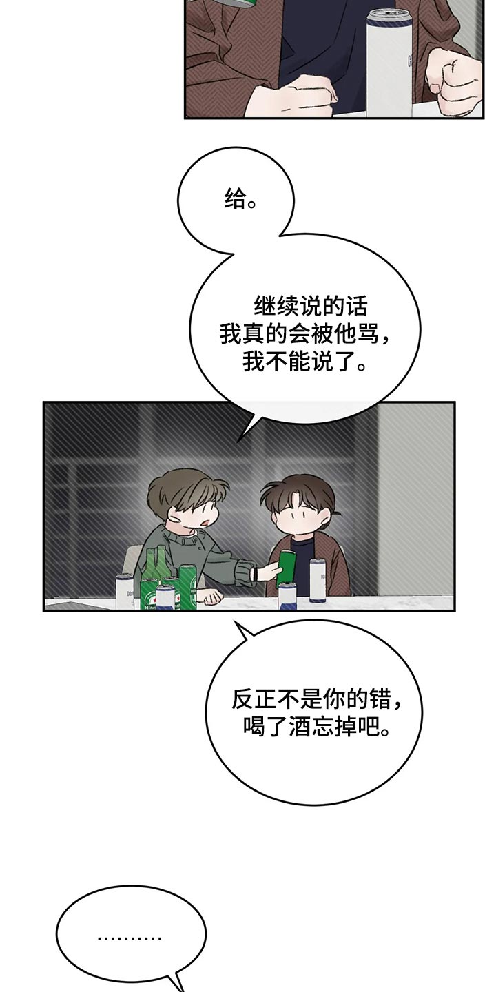 预料近义词漫画,第39章：推远2图