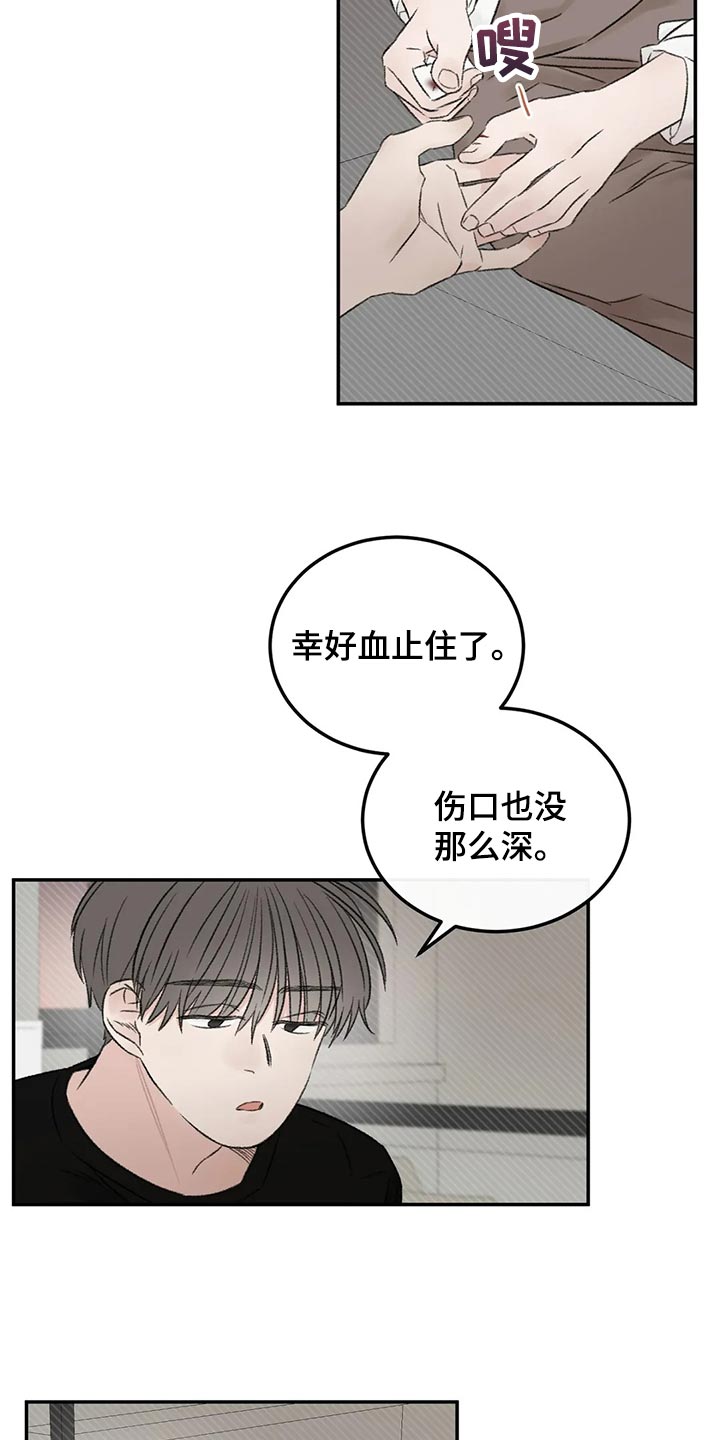 预料之外和意料之外的区别漫画,第42章：没有恶意1图