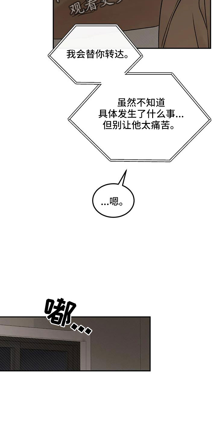 预料近义词漫画,第97章：必须结束2图