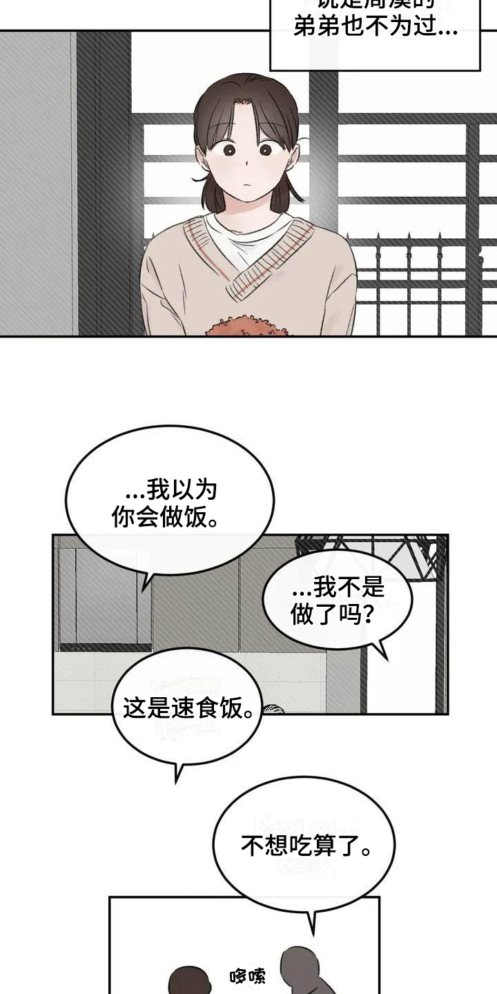 暗区突围感觉有意料之外的敌人漫画,第3章：拒绝2图