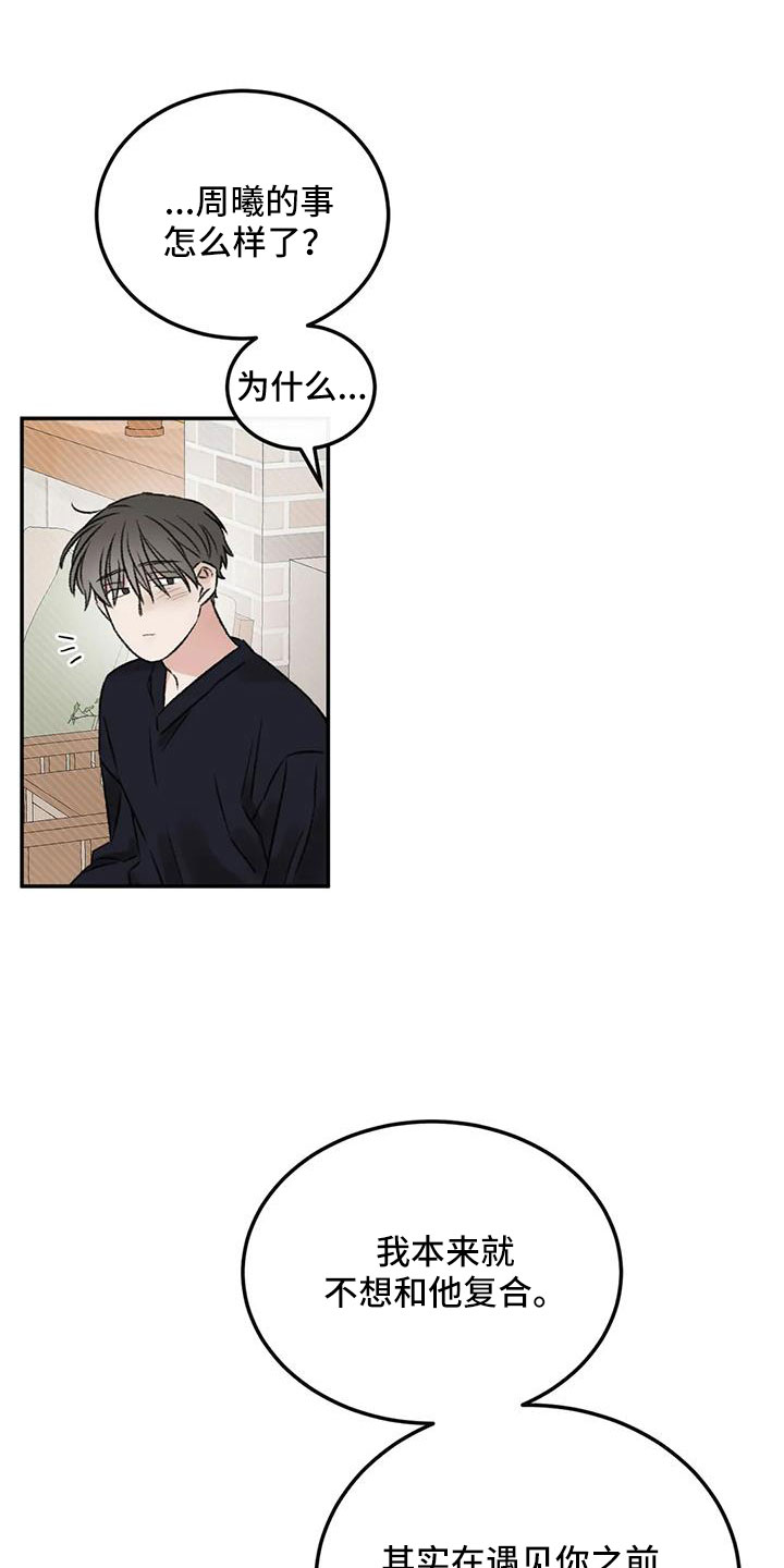 预料之中和情理之中的区别漫画,第107章：太自私2图