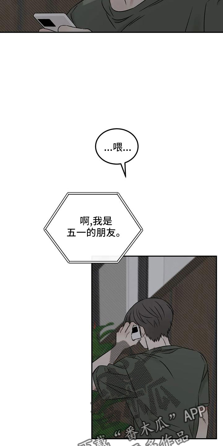 预料近义词漫画,第60章：按错了2图