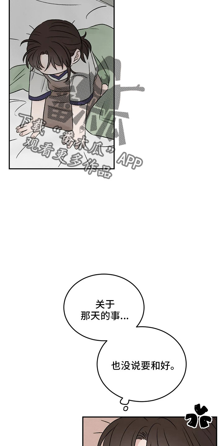 预料之中和情理之中的区别漫画,第53章：太过分了1图