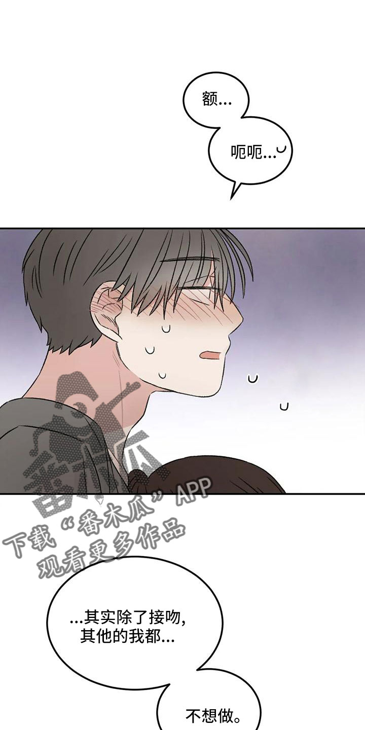 预料近义词漫画,第67章：五迷三道2图