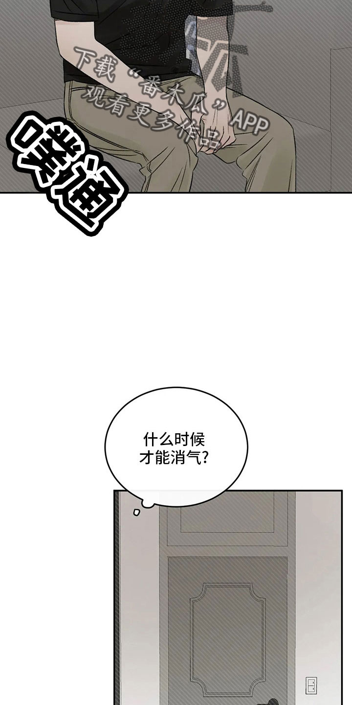 预料之外是什么意思漫画,第53章：太过分了1图