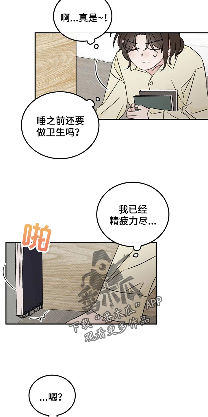 情理之中漫画,第43章：郁闷1图