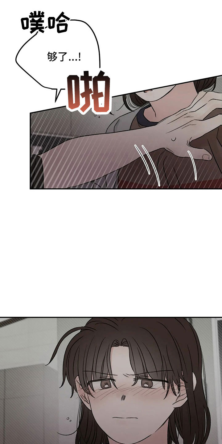 预料之中和情理之中的区别漫画,第50章：求你1图