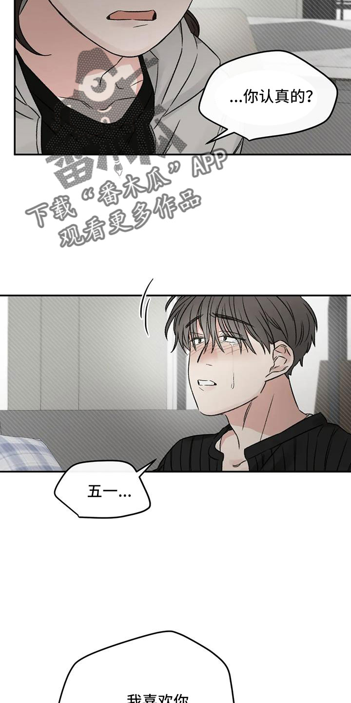 预料不到的事漫画,第106章：你也救了我1图