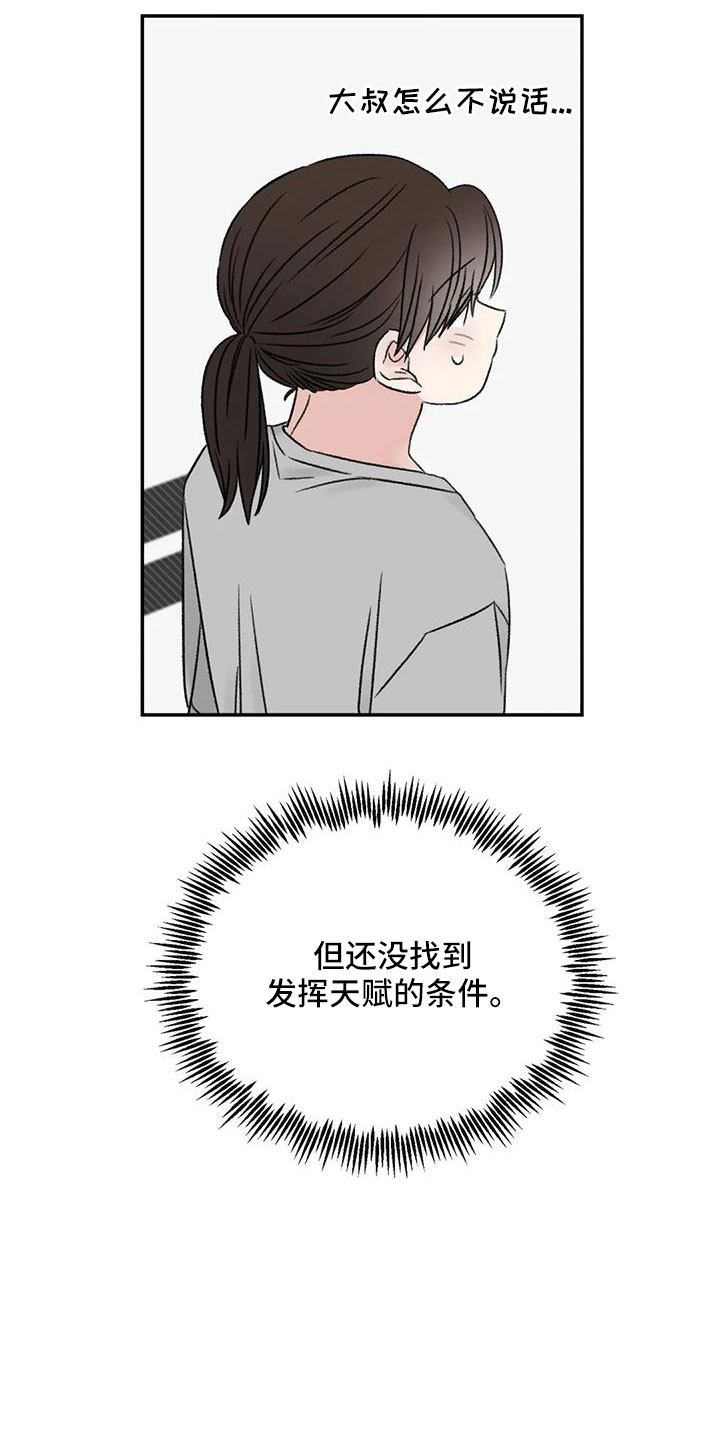 预料近义词漫画,第81章：自责2图