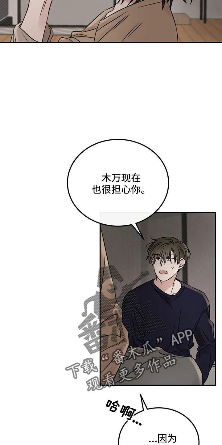 情理之中漫画,第98章：不觉得自私吗1图