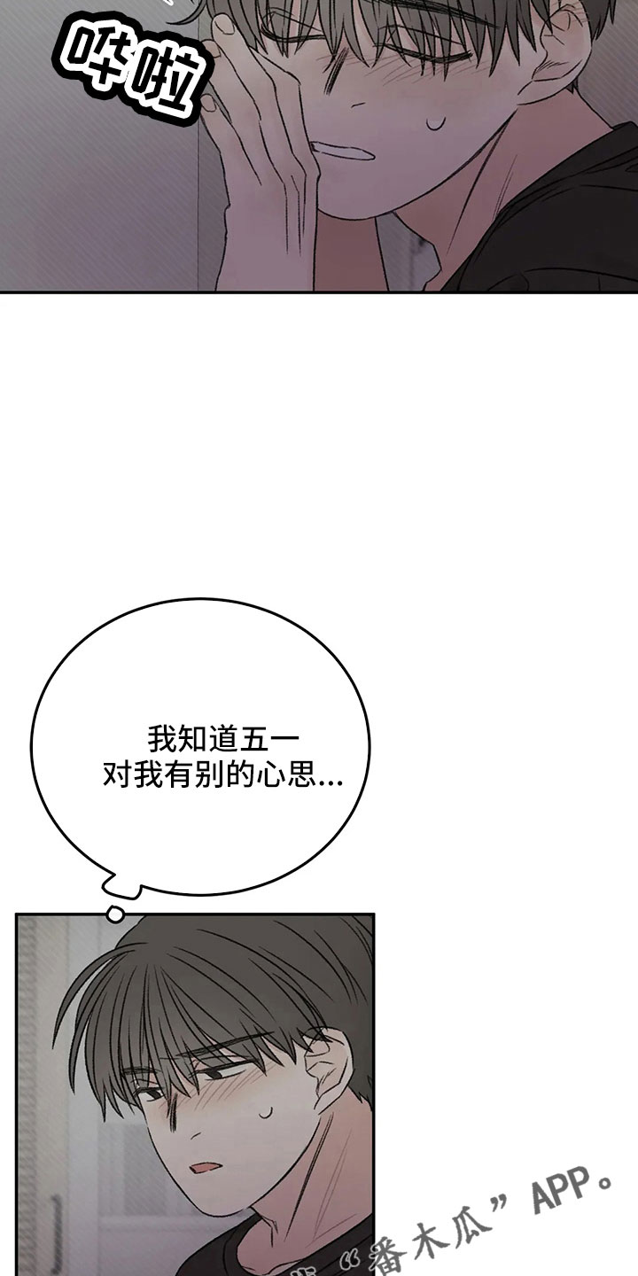 预料之中和情理之中的区别漫画,第50章：求你2图