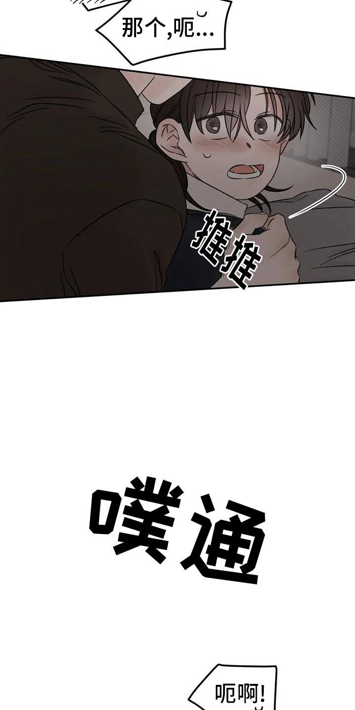 预料之外啥意思漫画,第73章：陪我玩2图