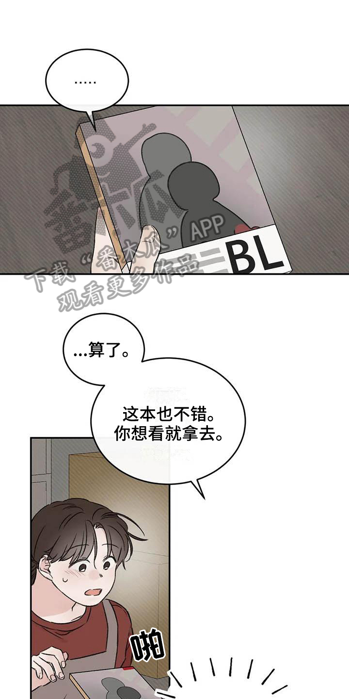 预料之外还是意料之外的意思漫画,第17章：眼神躲避1图