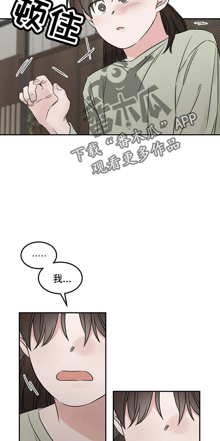 在现场观察过程中出现的预料之外漫画,第77章：替身恋人2图