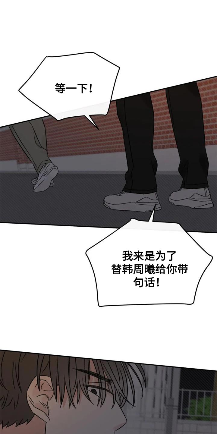 预料近义词漫画,第85章：我也想给你1图
