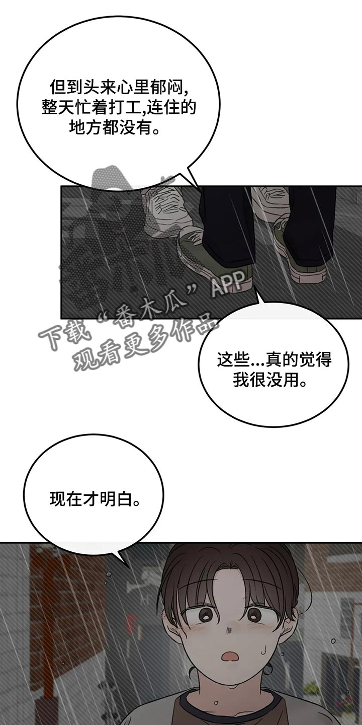 预料之外的事情指的是什么漫画,第48章：愚蠢的坚持2图