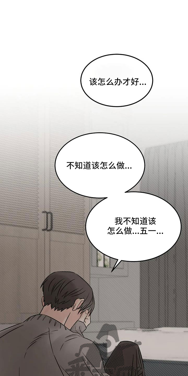 预料之中和情理之中的区别漫画,第92章：想看看你2图