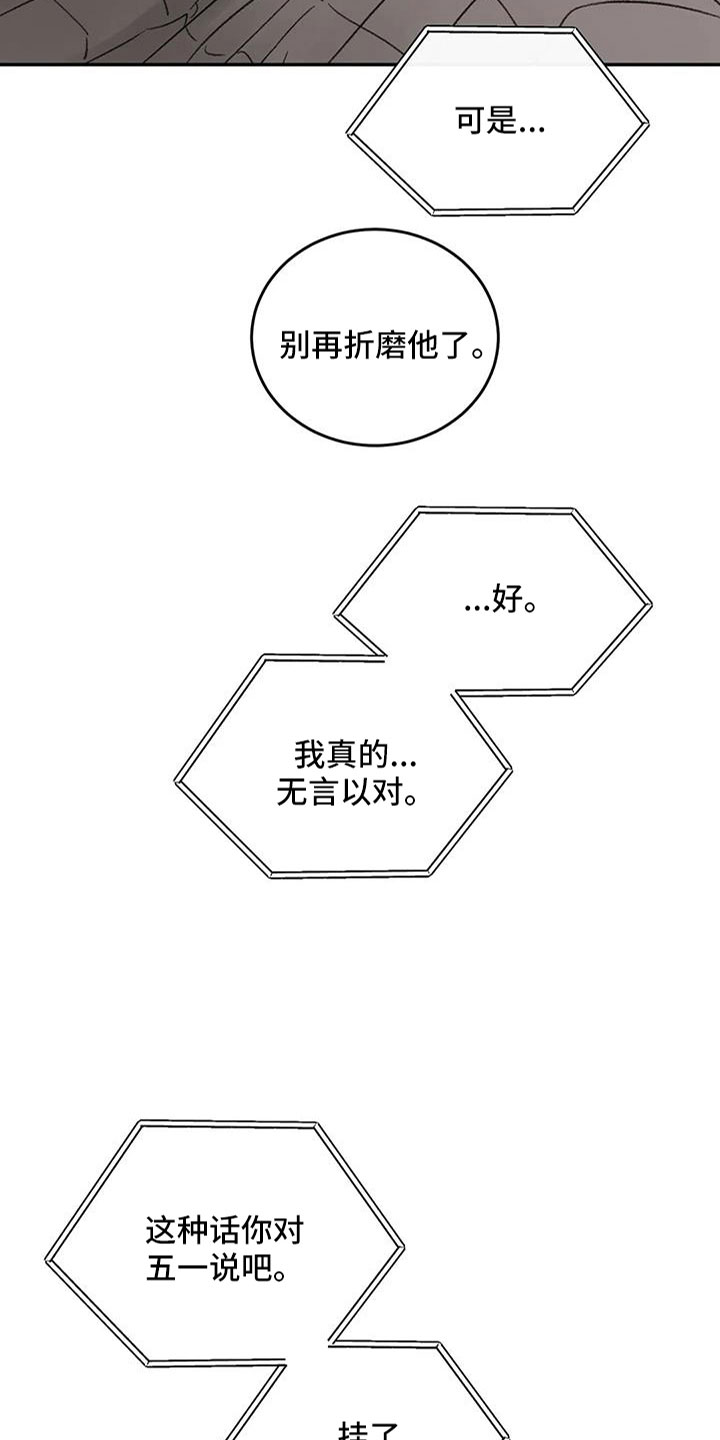 预料之中是什么意思漫画,第100章：好像听见了1图