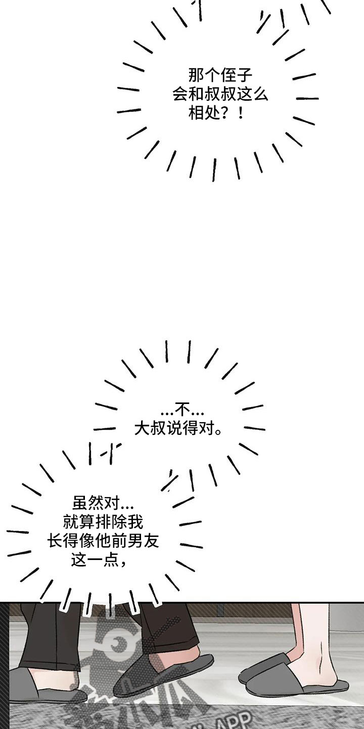 预料近义词漫画,第78章：多伤我的心2图