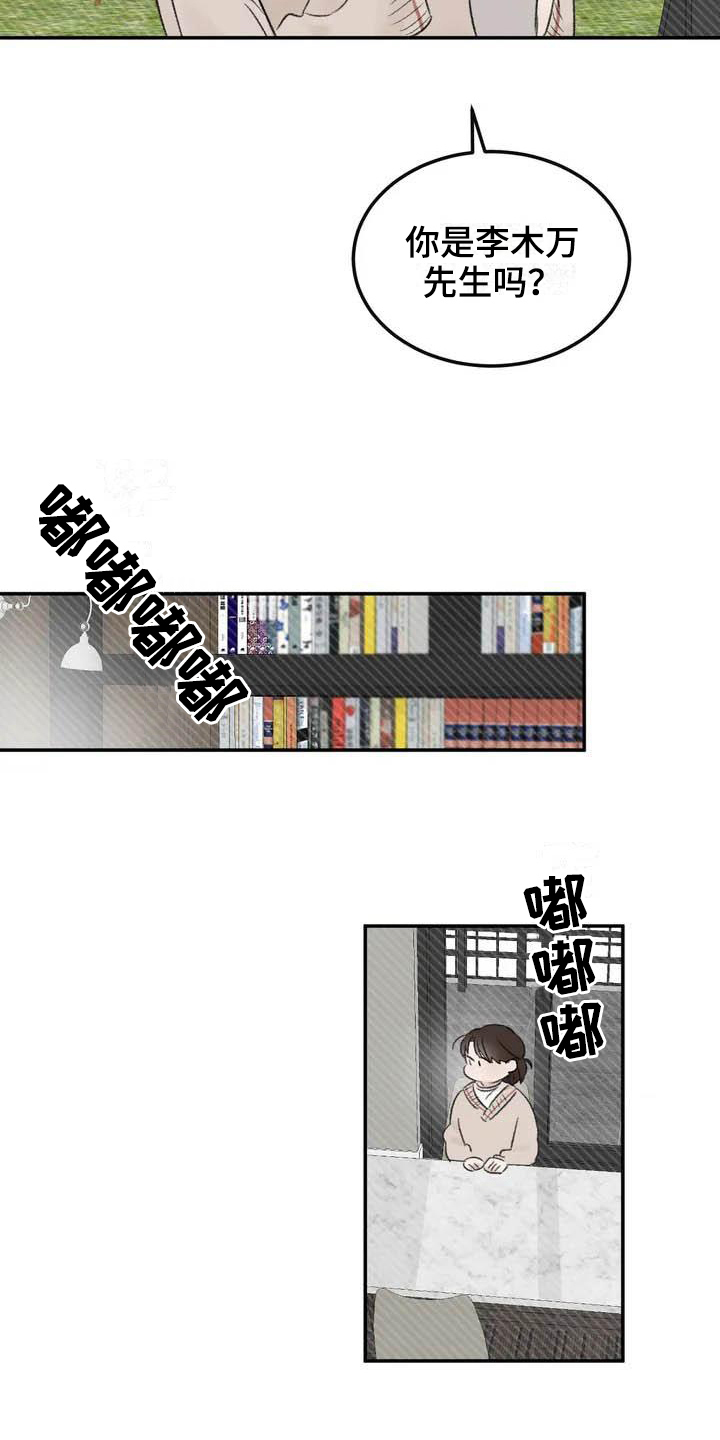 预料之外情理之中漫画,第1章：钟点工2图