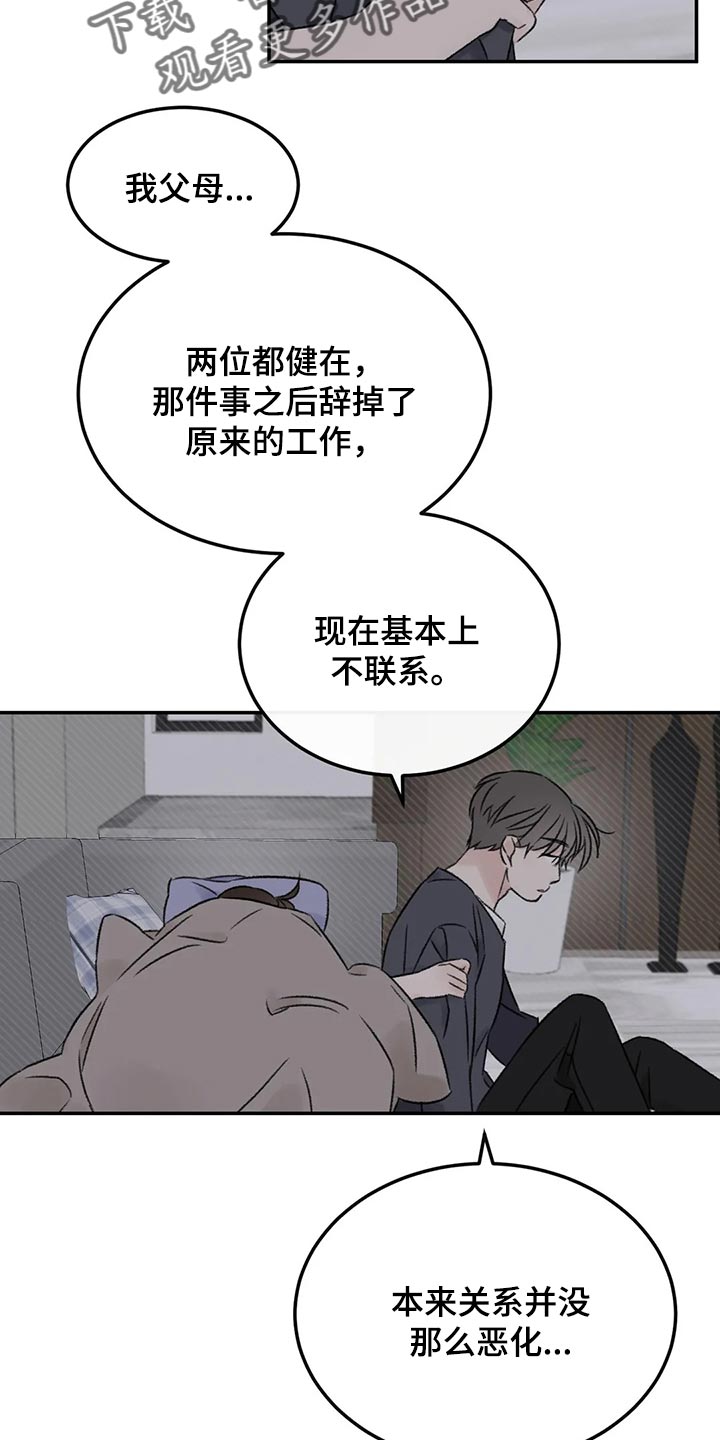 预料之中官网漫画,第30章：我想听你的故事2图