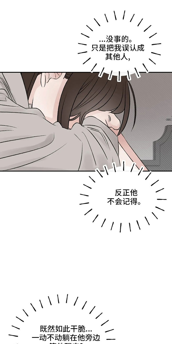 预料近义词漫画,第55章：就够了1图
