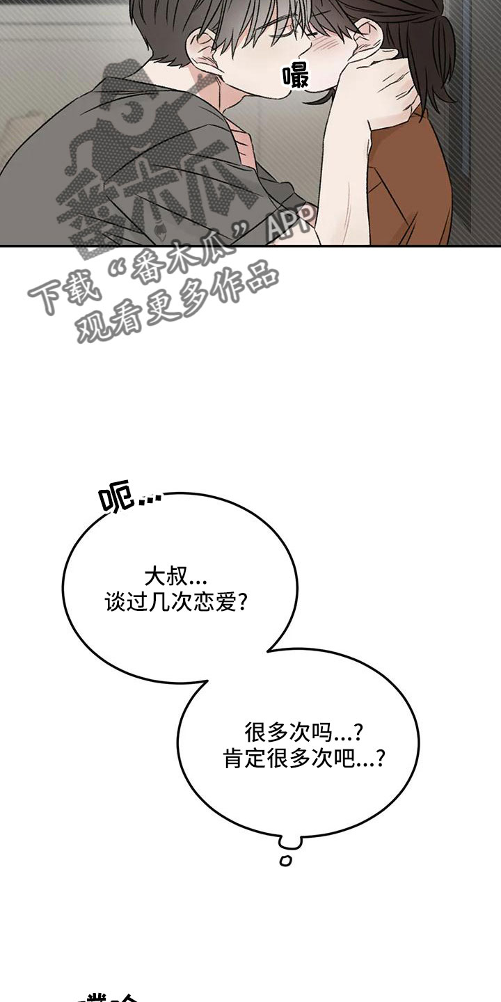 预料之外情理之中漫画,第66章：猜想2图