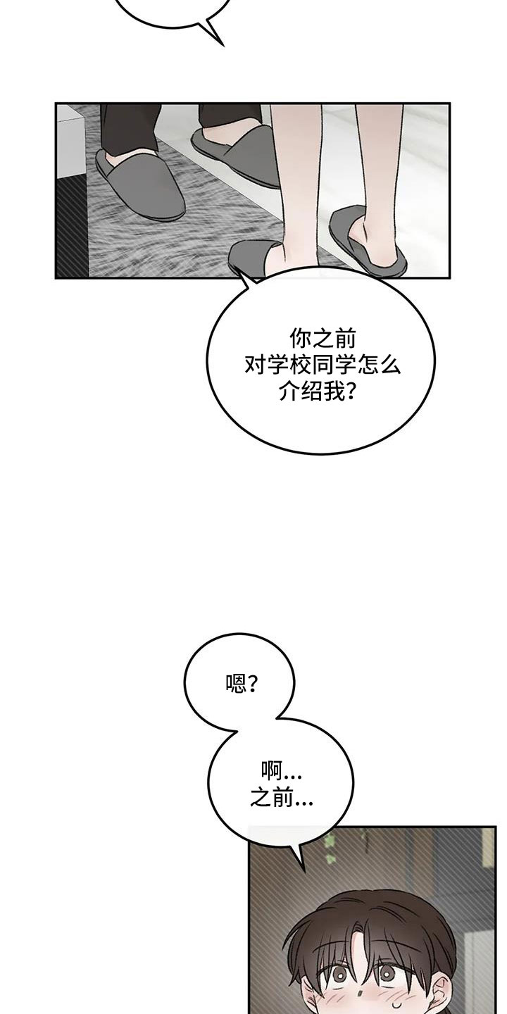 预料之外的意思是漫画,第78章：多伤我的心1图