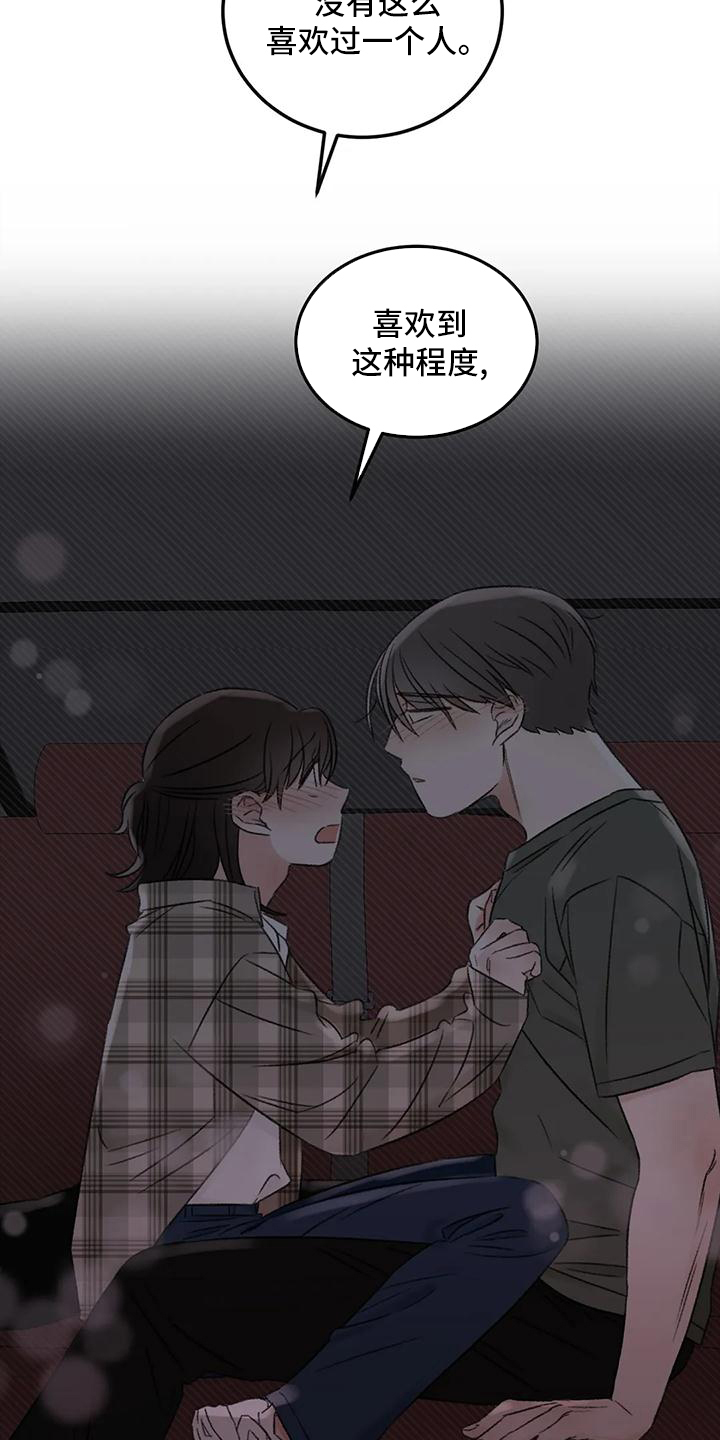 预料近义词漫画,第63章：就想这么做1图