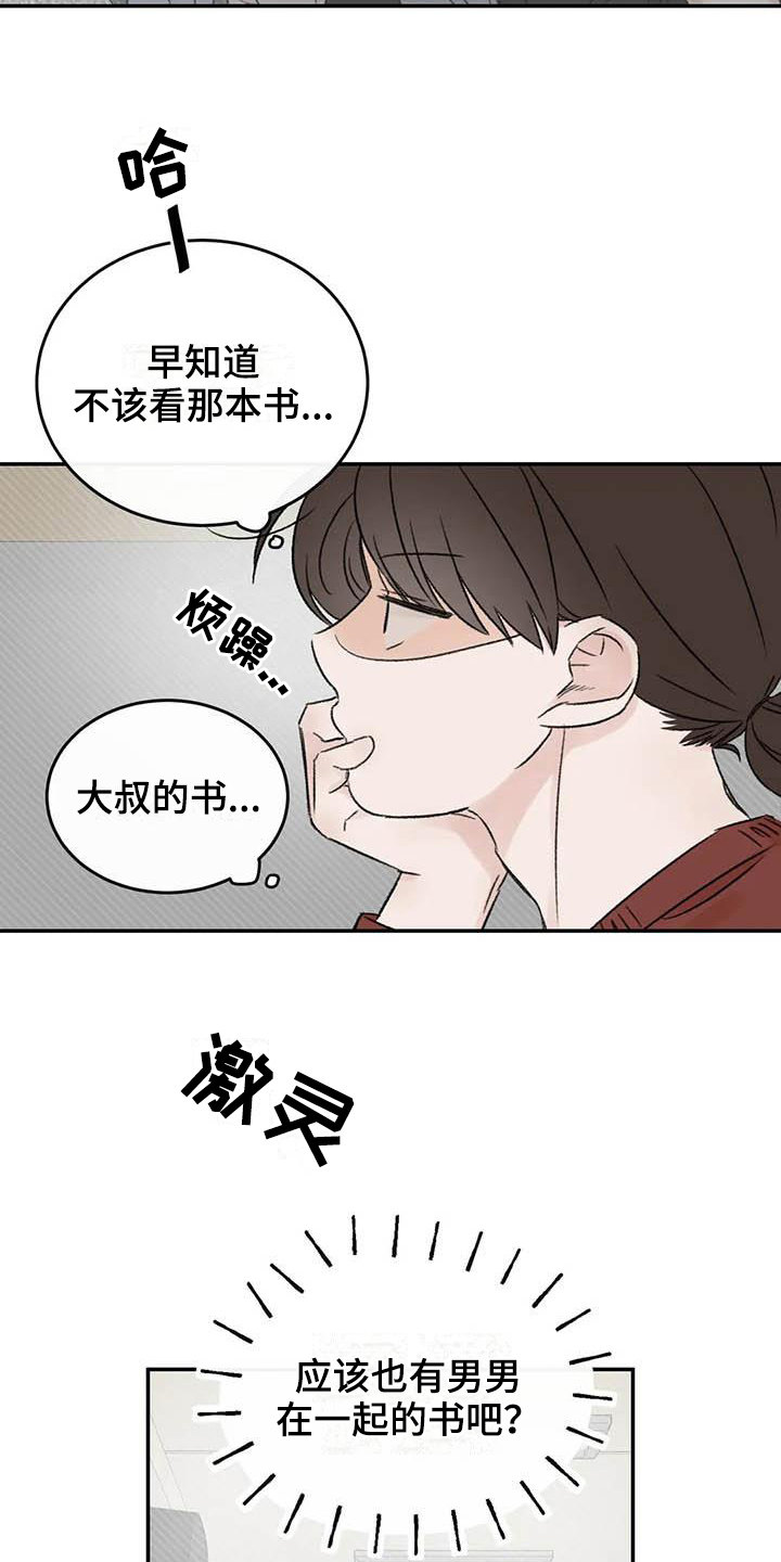 情理之中漫画,第15章：好奇1图