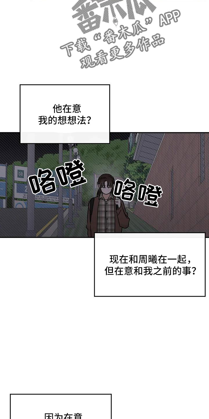 预料之外情理之中漫画,第91章：谈心1图