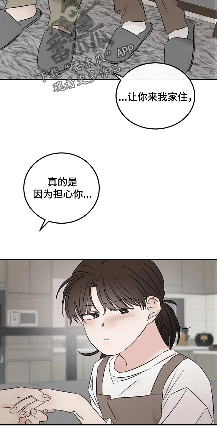 预料之外是什么意思漫画,第42章：没有恶意1图