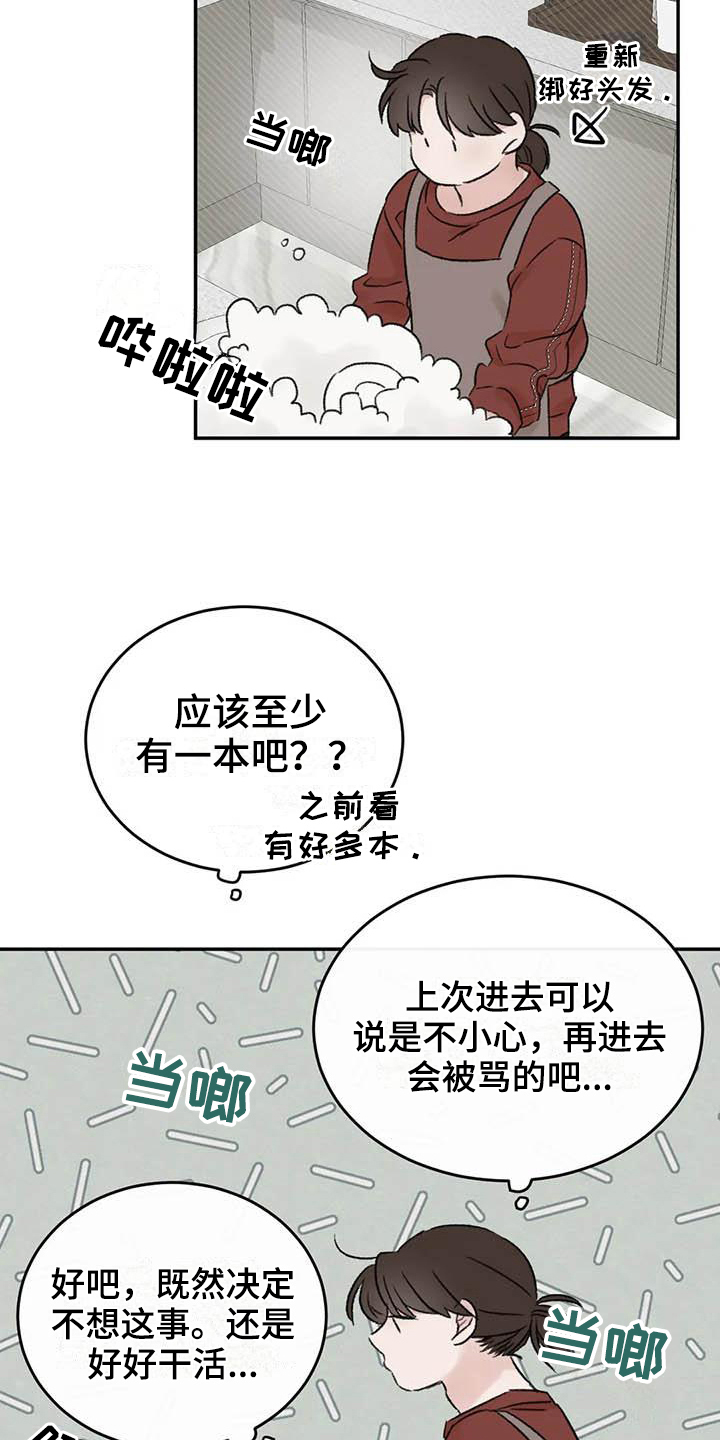 情理之中漫画,第15章：好奇1图