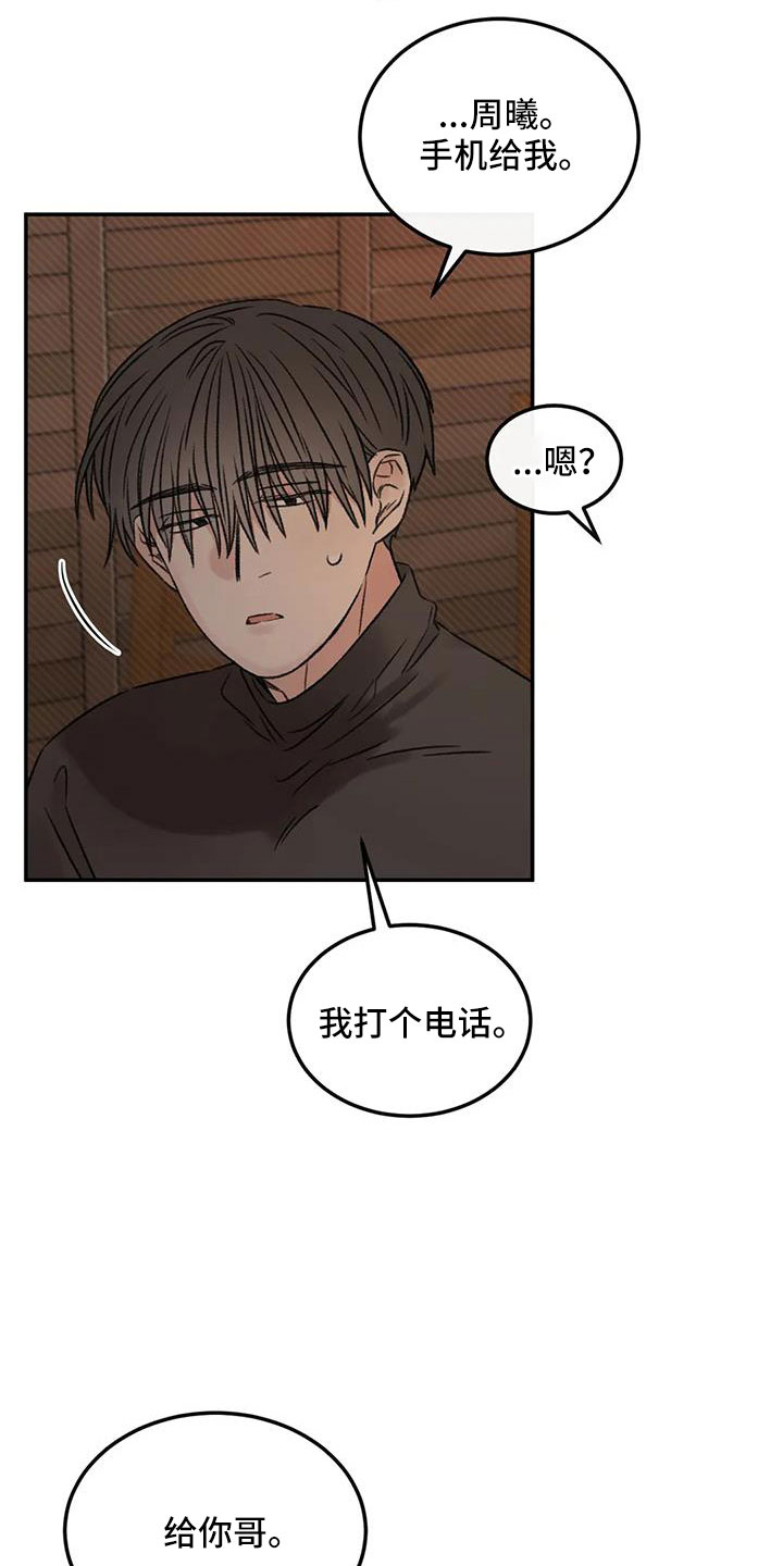 意料之外漫画,第96章：老师别走2图