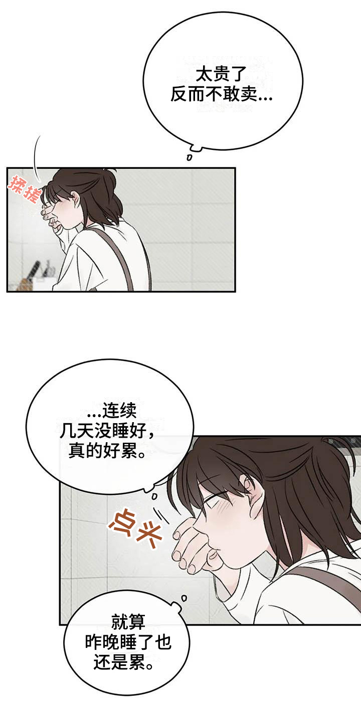 预料之外的事漫画,第20章：疲惫2图