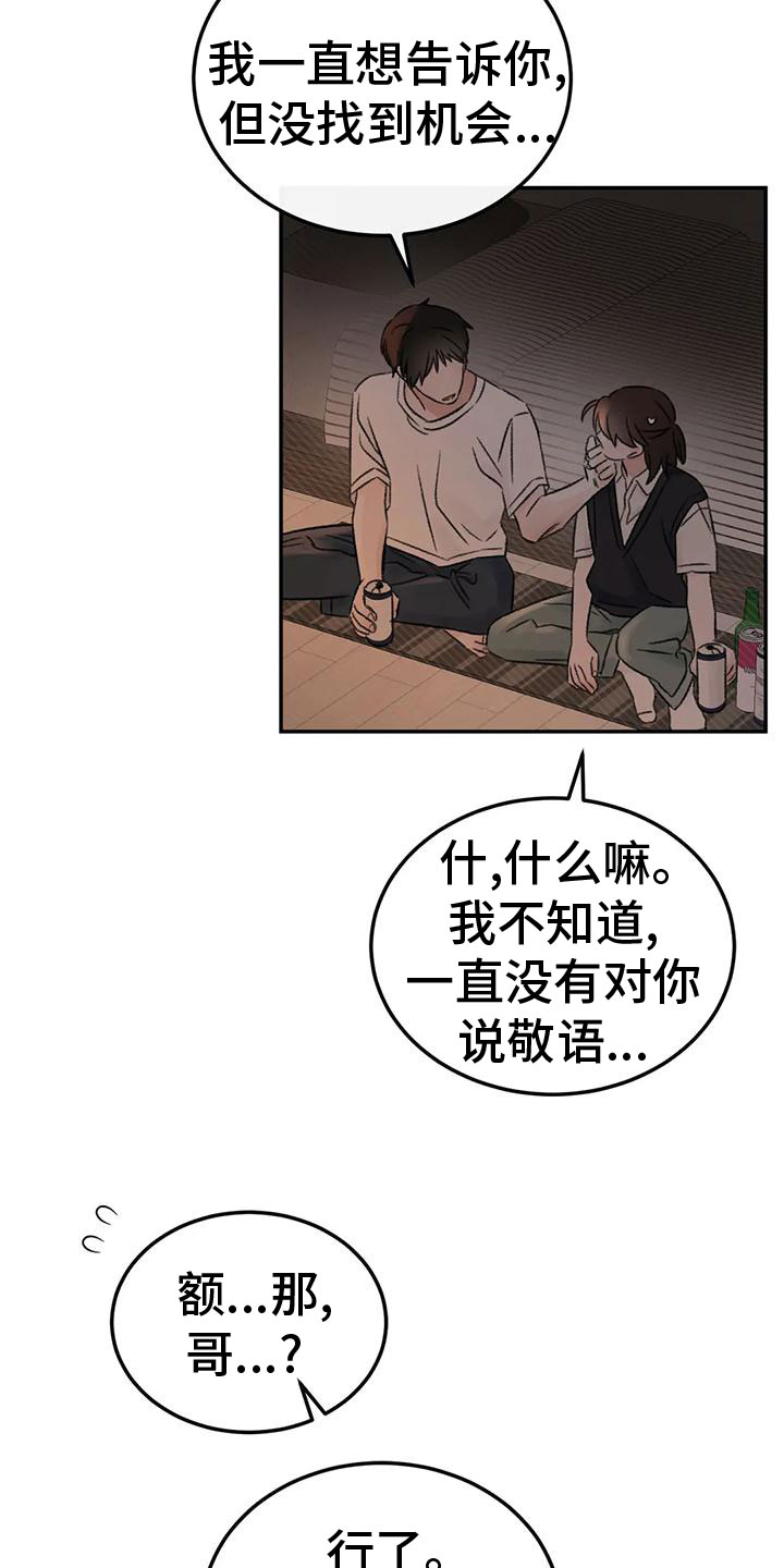 意料之外的甜蜜婚姻漫画漫画,第71章：朋友1图