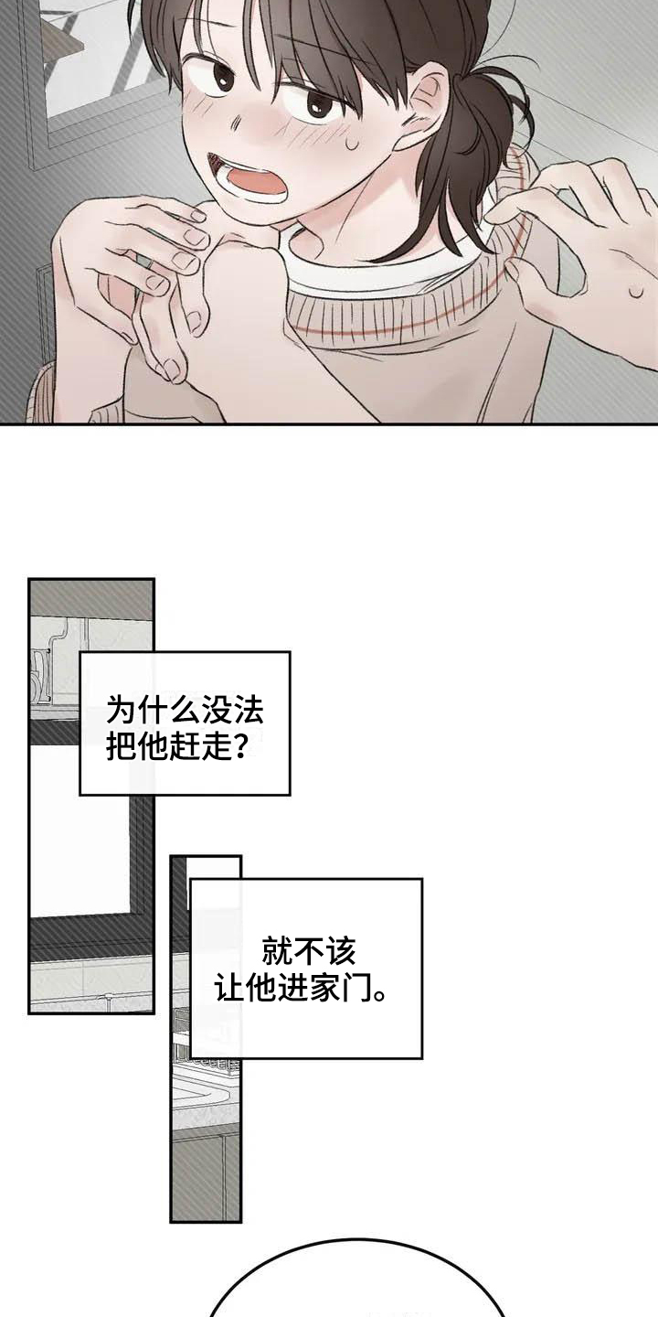 预料之外的英文怎么说漫画,第3章：拒绝2图