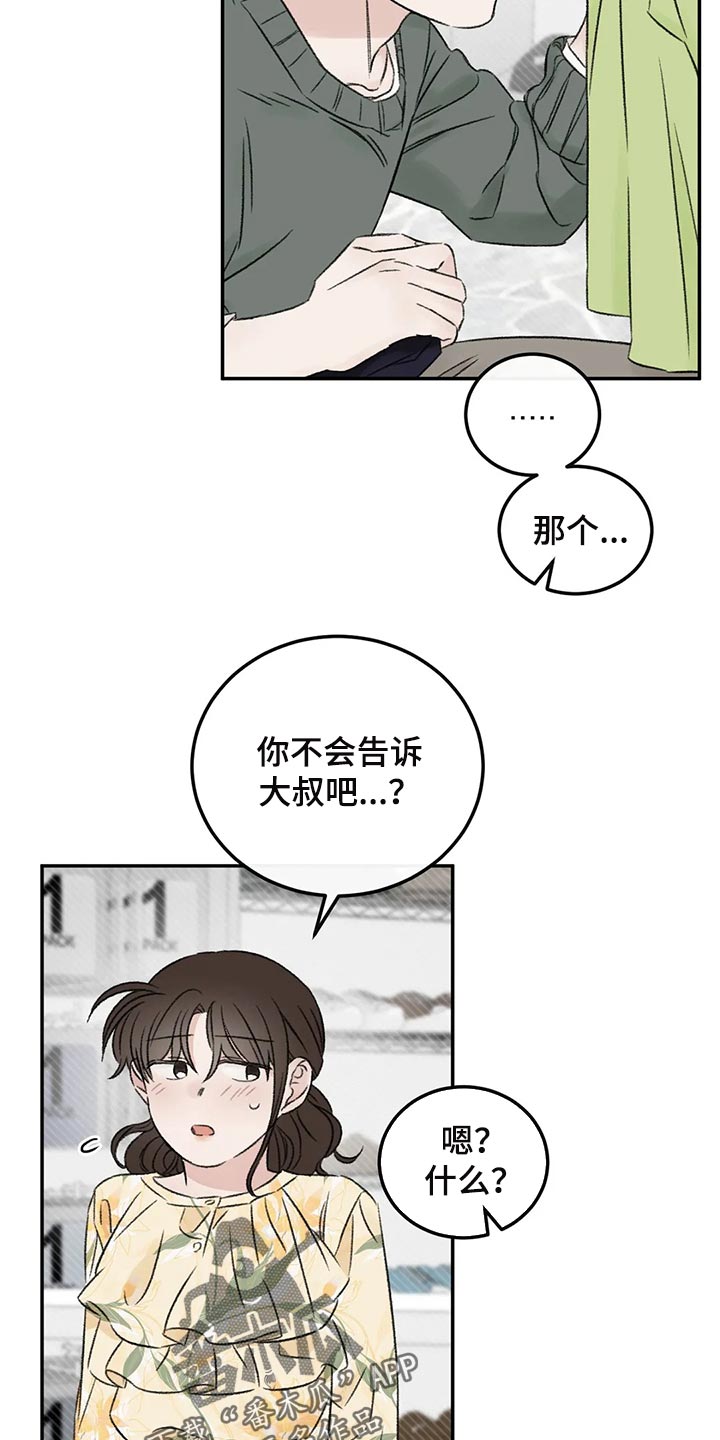 预料之外情理之中漫画,第37章：成熟1图