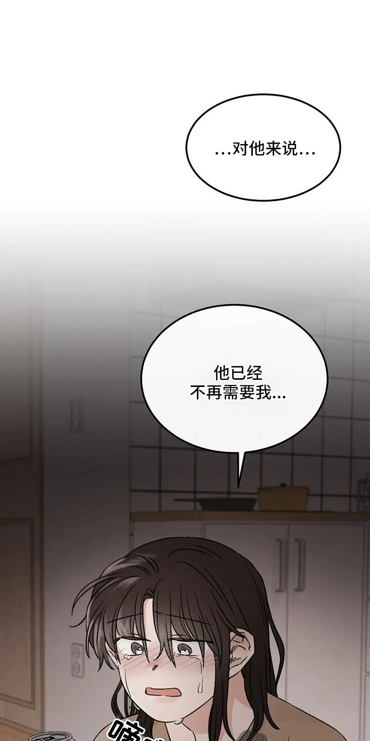 预料之外陆三漫画,第98章：不觉得自私吗1图