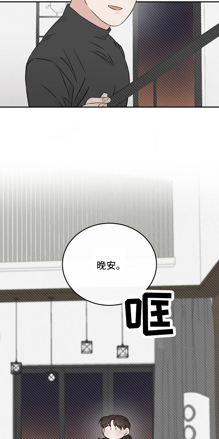 预料近义词漫画,第65章：好好休息2图