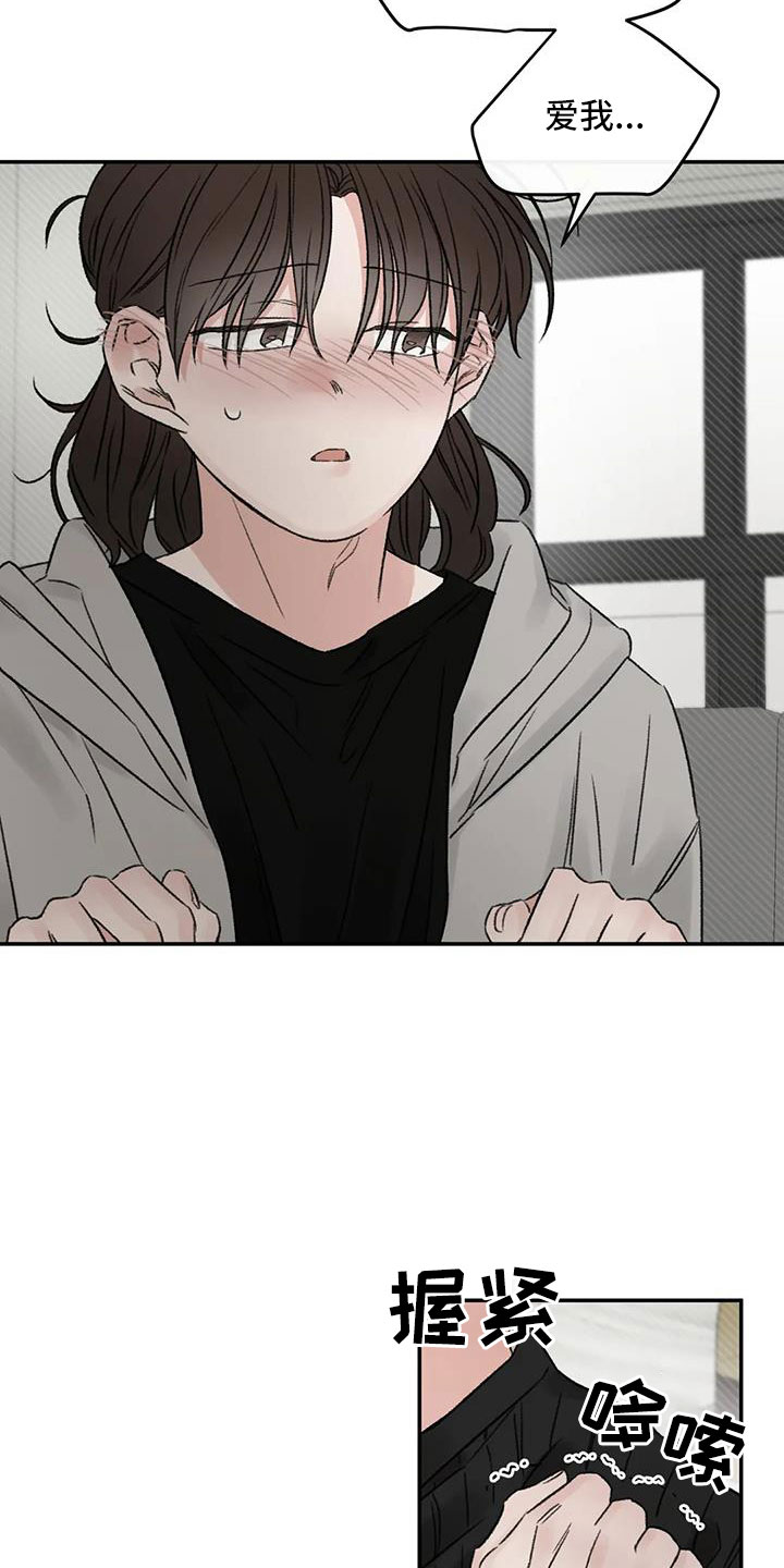 预料近义词漫画,第106章：你也救了我1图