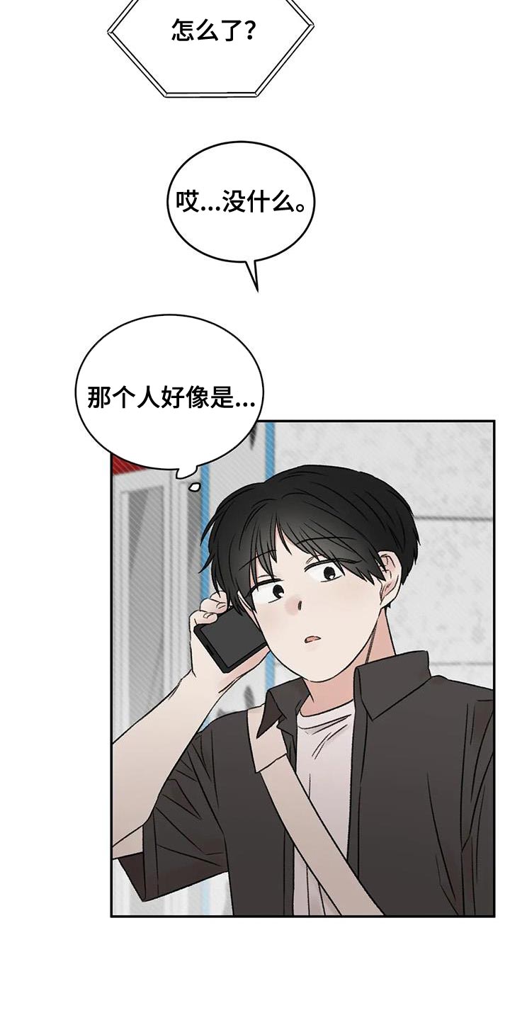 预料之外的英文怎么说漫画,第83章：替身恋人2图