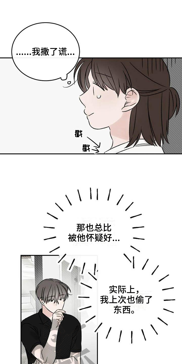 预料之外是什么意思漫画,第22章：撒谎1图