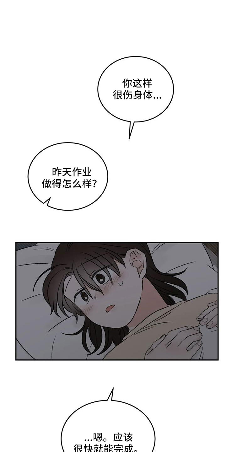 预料之外的英文怎么说漫画,第76章：一起睡1图