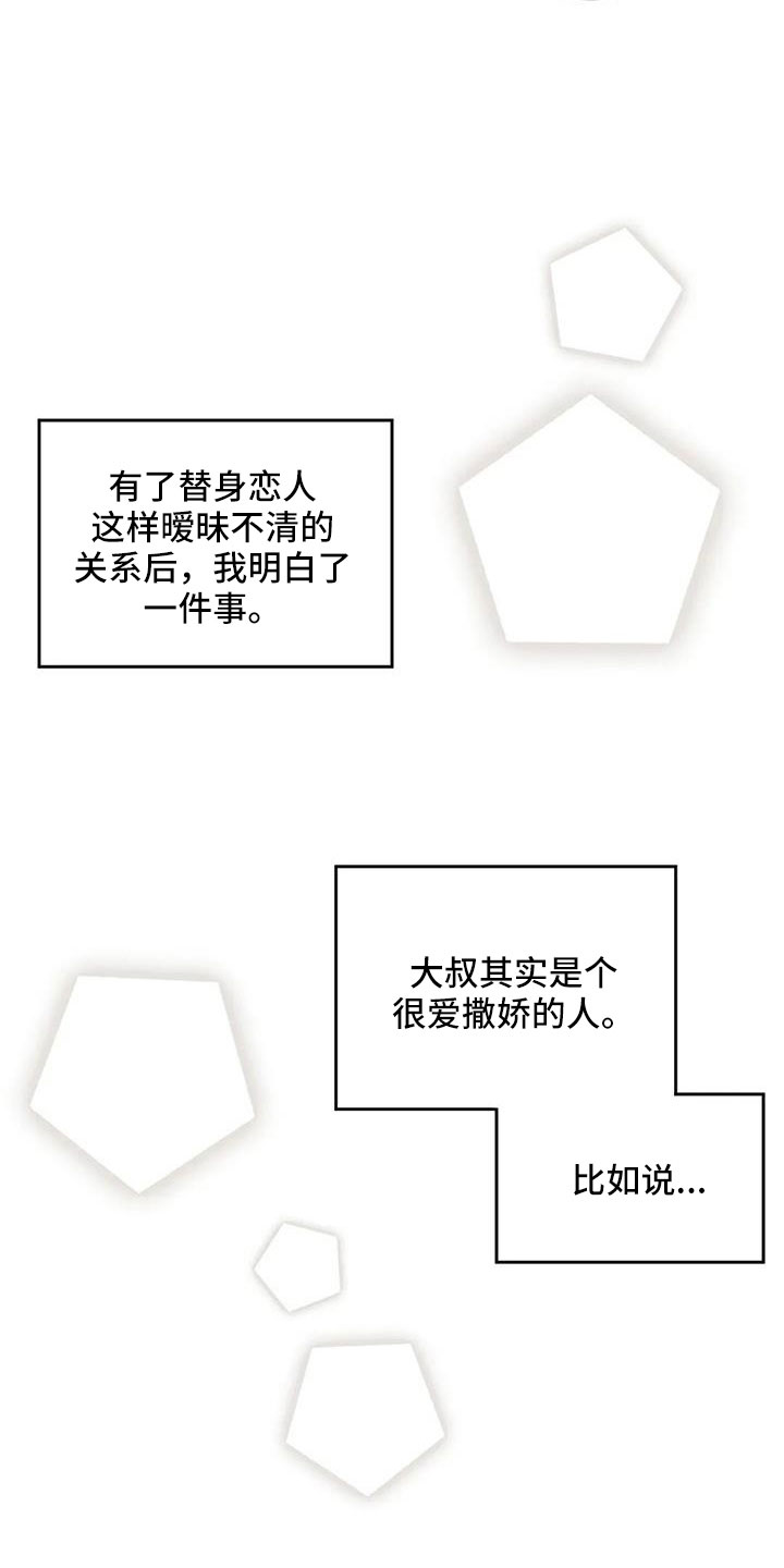 预料近义词漫画,第77章：替身恋人1图